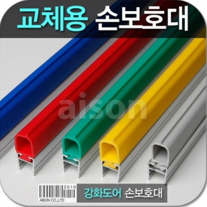 (강화도어손보호대/교체용) 1980mm 교체용 고무(부분만)상품