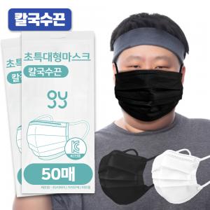 지와이 특대형 50매 KC인증 3중 MB필터 초대형 화이트 블랙