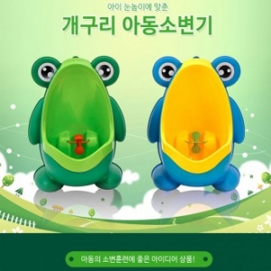 KC인증 개구리아동소변기 소변기 소변통