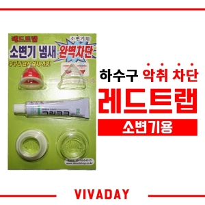 BN  하수구 악취방지 냄새차단 - 소변기용