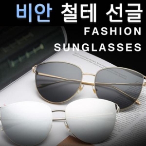 비안철테선글