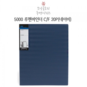 모닝글로리 루멘 바인더화일 20P (네이비)