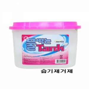 물먹는탱크 습기제거제 3개