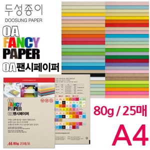 두성종이 OA 팬시페이퍼 A4 80g 25매 (택1)