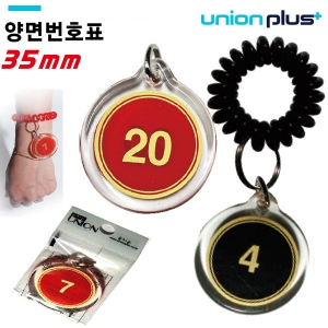 유니온 사물함 양면번호표 키홀더 35mm (K-1500) (스프링줄 별매) (1-100 중 숫자 택1)