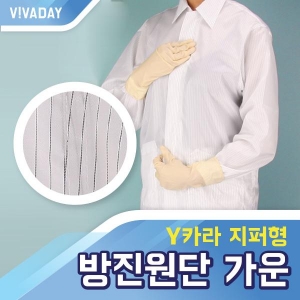 VCQ-A11 Y카라 지퍼형 방진원단 가운