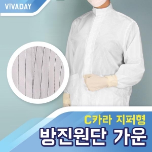 VCQ-A12 C카라 지퍼형 방진원단 가운