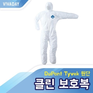 VCQ-F05 듀폰 타이벡 초경랑 산업용 보호복