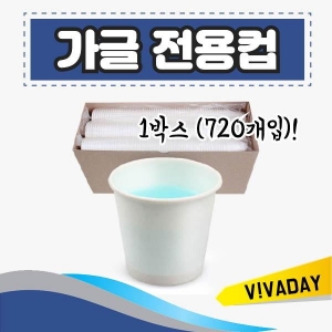 BC 가글 전용컵 1박스 (720개입)