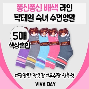 VIVADAY-DT07 탁테일 5켤레(색상혼합)