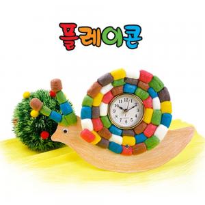 플레이콘 달팽이시계