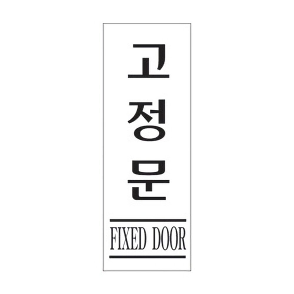 세모네모 고정문 3134 / 190x60x2mm (1개입)
