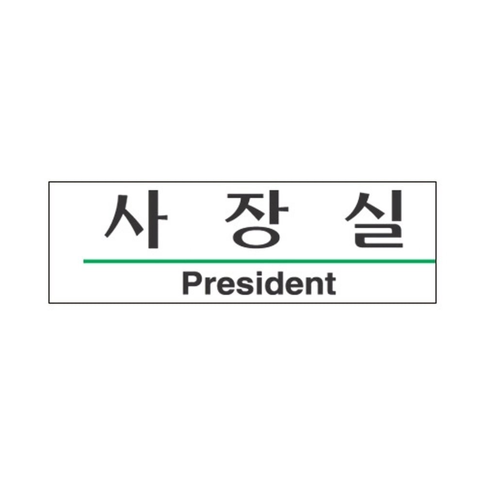 세모네모 스타일15 3105사장실 / (190x60) (1개입)