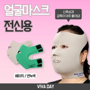 BN 얼굴 마스크 전신용 full mask
