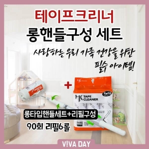 BN 롱타입핸들세트와 90회리필6롤