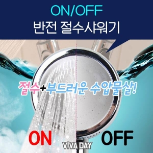 BN LVT 매직절수샤워기
