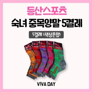VIVADAY-DR02 등산스포츠 중목 5켤레(색상혼합)