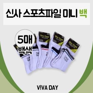 VIVADAY-CS09 신사파일양말 26cm-백색(5켤레)