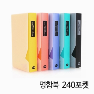 화일류 프로퍼 명함북 240포켓