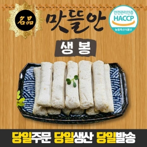 UM 맛 좋은 맛뜰안어묵 생봉 900g