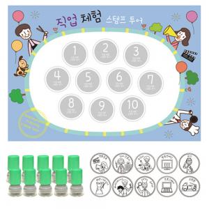 직업투어스탬프  스탬프판10장+스탬프10개 반품불가