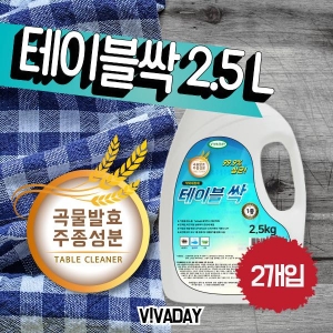 테이블싹2.5L2개 안전한에코테이블세정제크리너기름때제거끈적이는테이블식탁주방기름때주방용기인덕션
