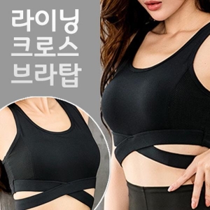 라이닝크로스브라탑 운동복 브라탑 요가복