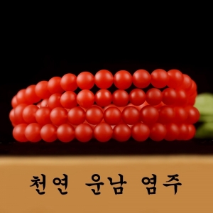 천연 윈난 염주 목걸이 팔찌 108알6mm