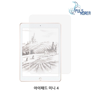 아이패드 미니4 종이질감 액정보호필름