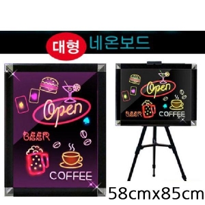 금강 네온보드 LED 4색 삼각이젤 포함 58cmx85cm