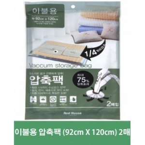 진공청소기로 간편히 압축하는 압축팩 2매 - 이불용(92cm X 120cm)