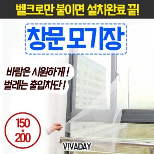 MY 창문모기장 벌레출입차단 150X200