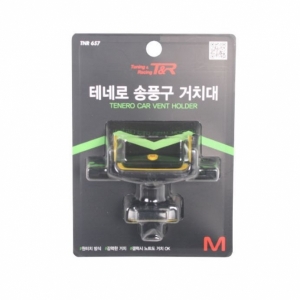 테네로 송풍구거치대