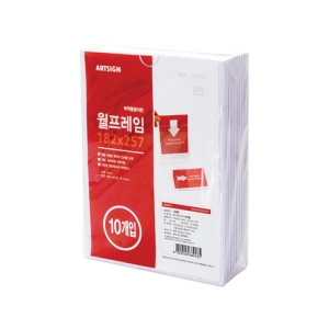 아트사인 월프레임B5 (10개입) 1286 부착용 게시판 알림판 광고판 POP 메뉴꽂이 게시물꽂이 광고물꽂이