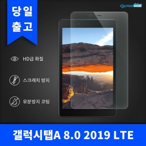 갤럭시탭A 8.0 2019 LTE 강화유리 액정보호필름