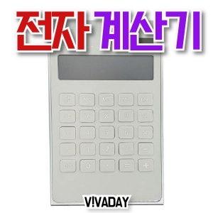 MY 화이트 계산기