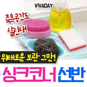 MY 싱크대 확장형 코너선반 x 3개 - 수세미 주방세제