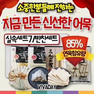 UM 맛뜰안어묵 실속세트 7호 - 반찬세트