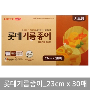 롯데기름종이(시트형 23cm x 30매)