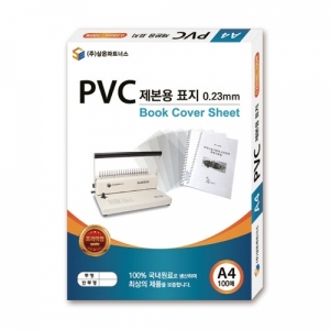 삼은)PVC제본용표지(A4 0.2mm 투명)