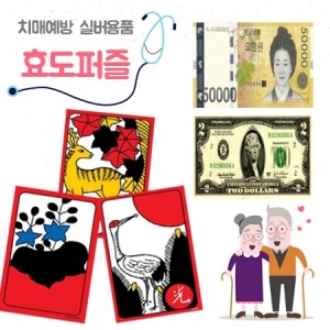 A4사이즈 35조각 예방용 판퍼즐 - 화투 판퍼즐